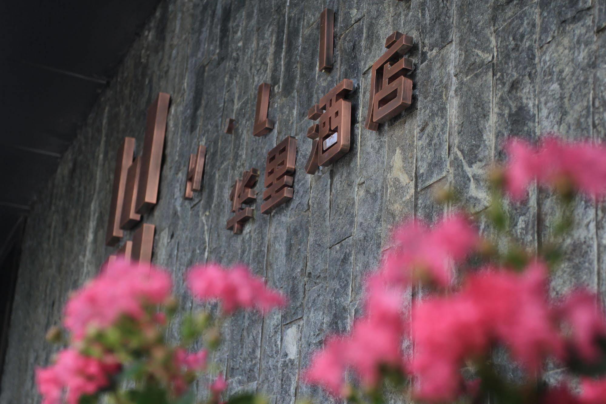 H Life Hotel Nanshan Branch Shénzhen Exterior foto