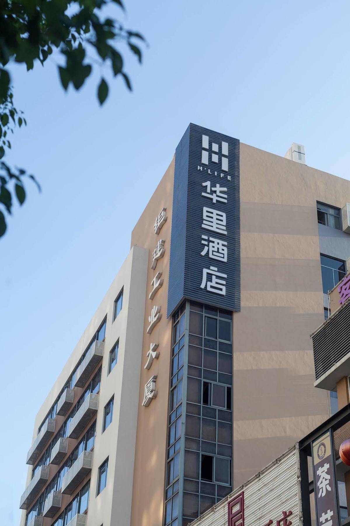 H Life Hotel Nanshan Branch Shénzhen Exterior foto